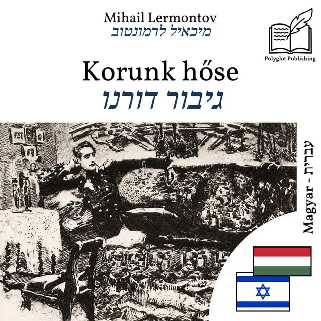 גיבור דורנו