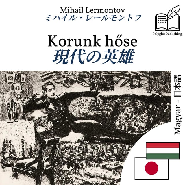 現代の英雄