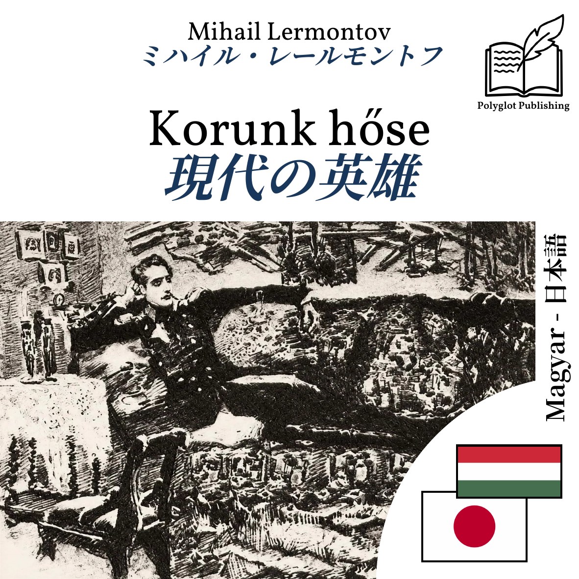 現代の英雄