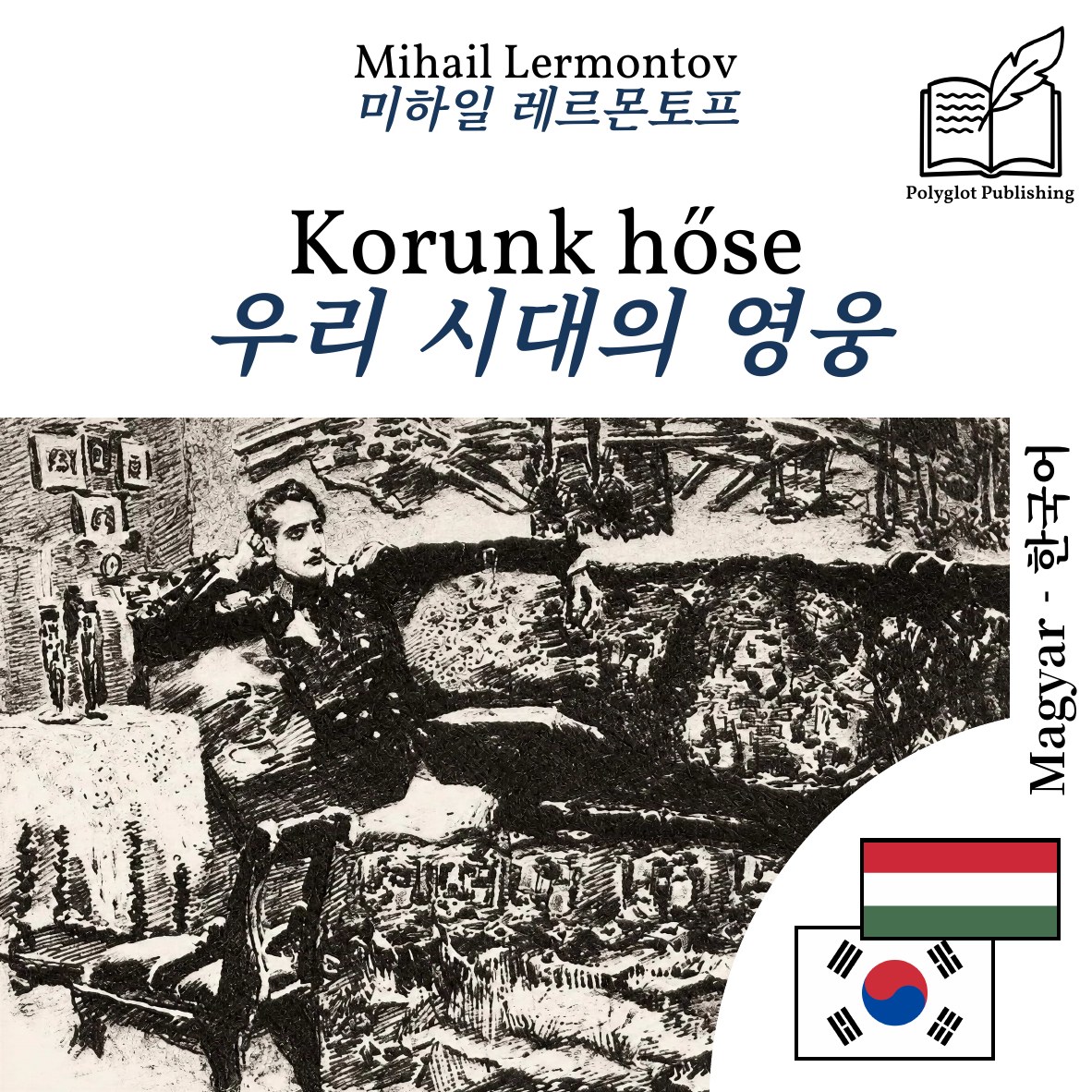 우리 시대의 영웅