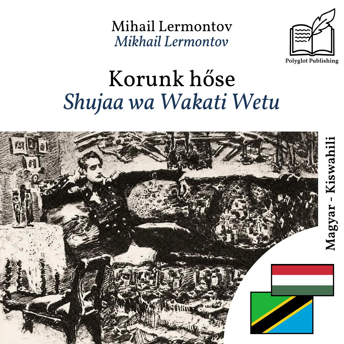 Shujaa wa Wakati Wetu
