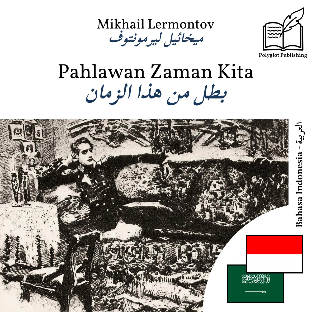 بطل من هذا الزمان