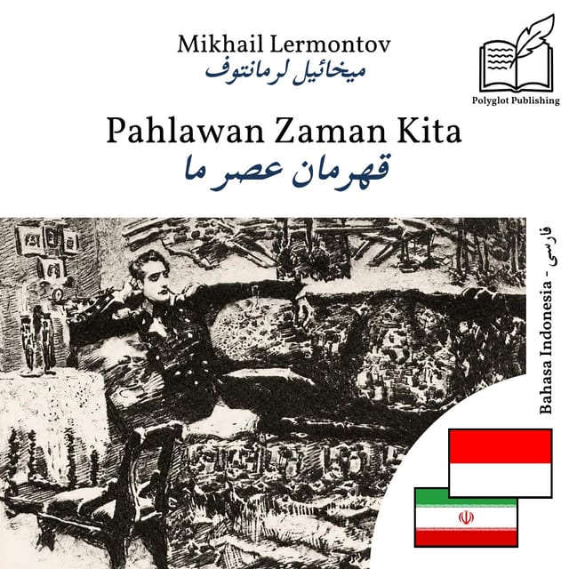 قهرمان عصر ما