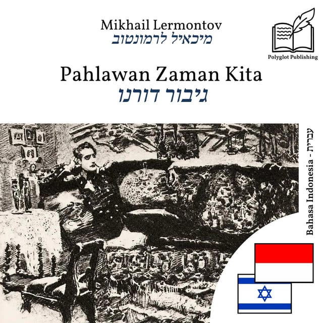 גיבור דורנו