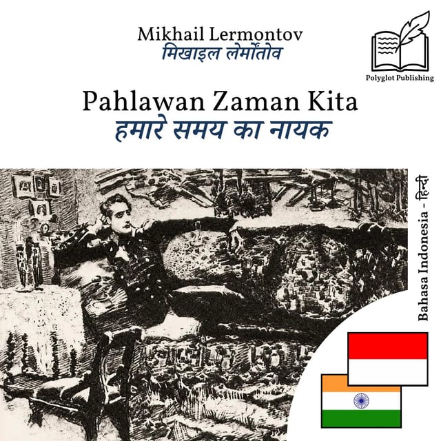 हमारे समय का नायक