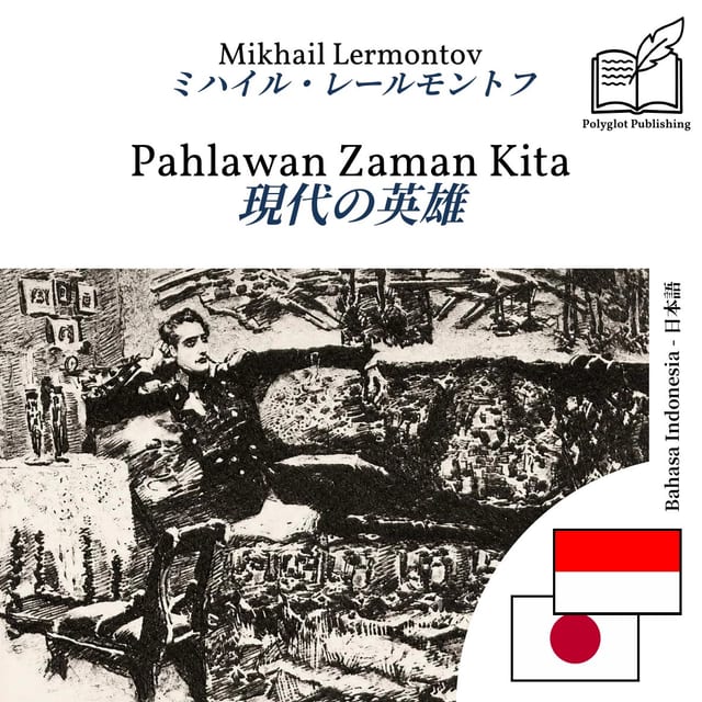 現代の英雄