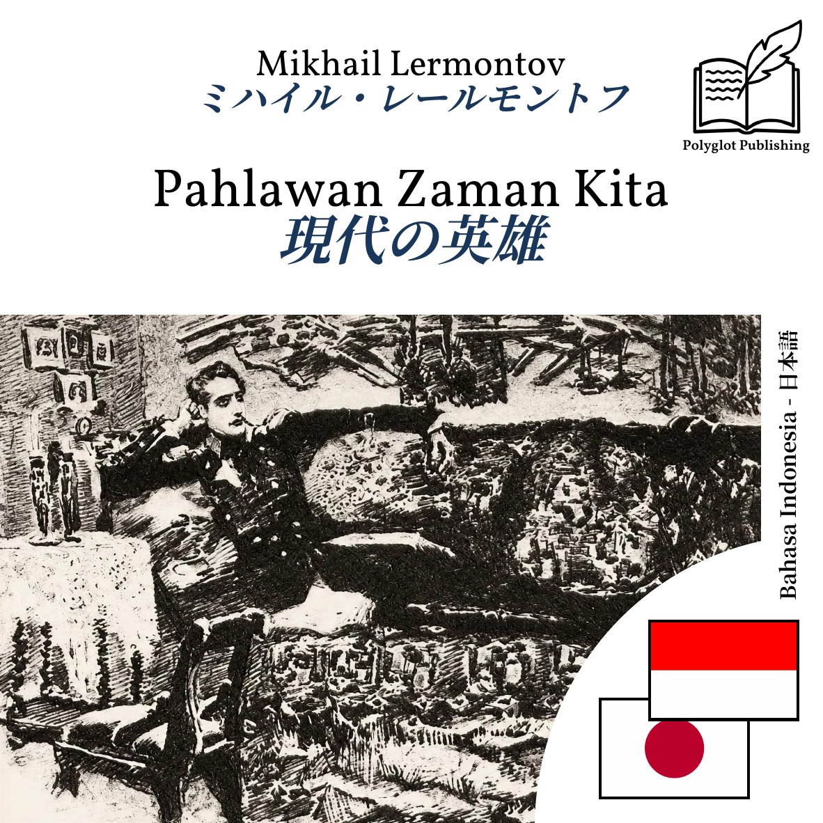 現代の英雄