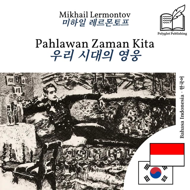 우리 시대의 영웅