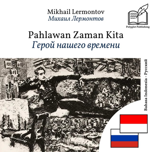 Герой нашего времени