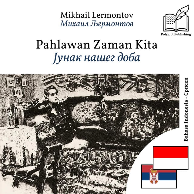 Јунак нашег доба