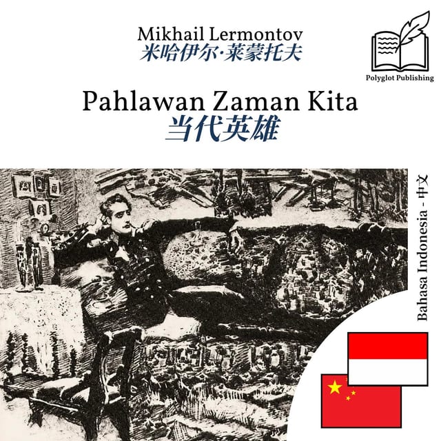 当代英雄