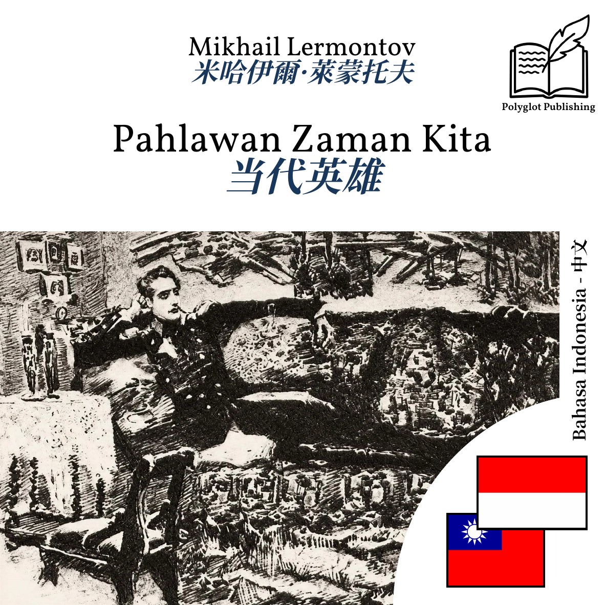 当代英雄