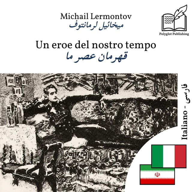قهرمان عصر ما
