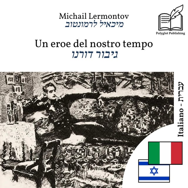 גיבור דורנו