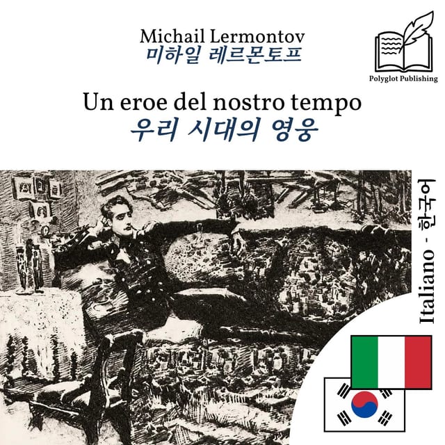 우리 시대의 영웅