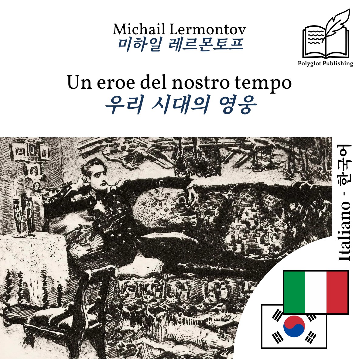 우리 시대의 영웅
