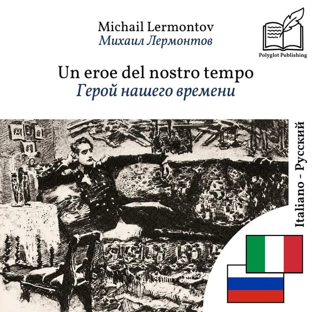 Герой нашего времени