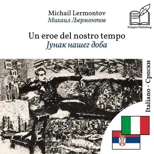 Јунак нашег доба