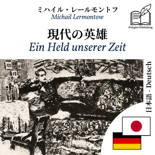 Ein Held unserer Zeit