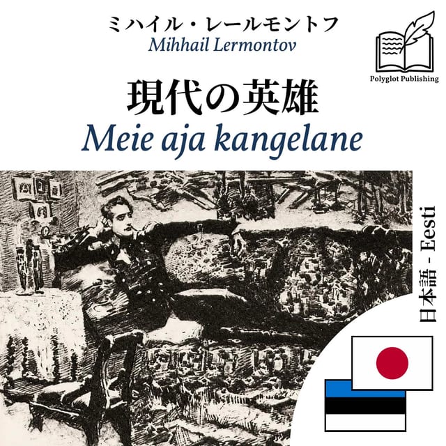 Meie aja kangelane