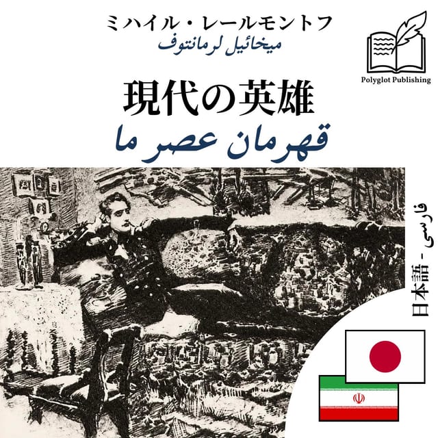 قهرمان عصر ما