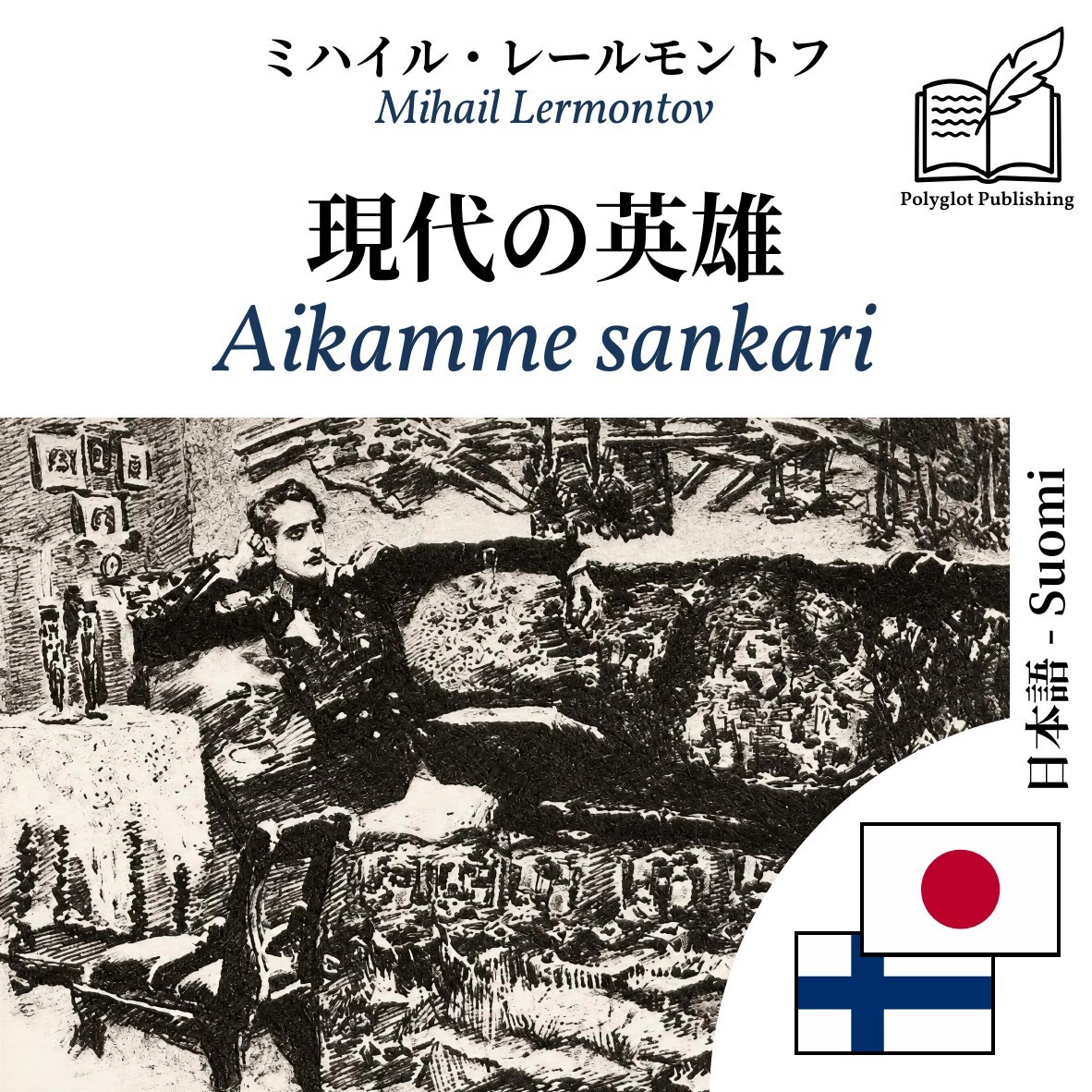 Aikamme sankari