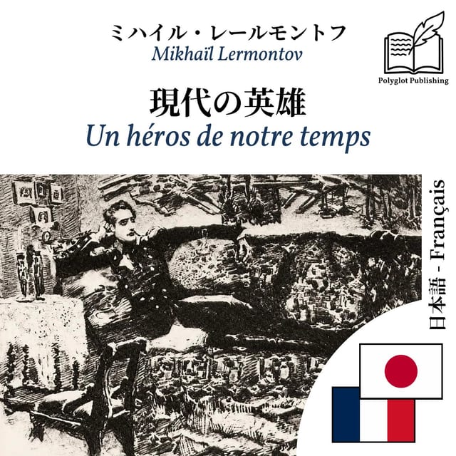 Un héros de notre temps