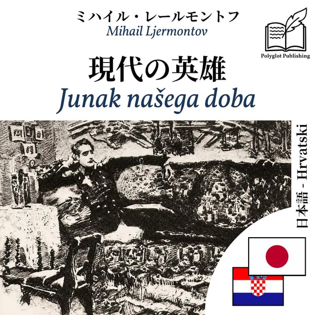 Junak našega doba