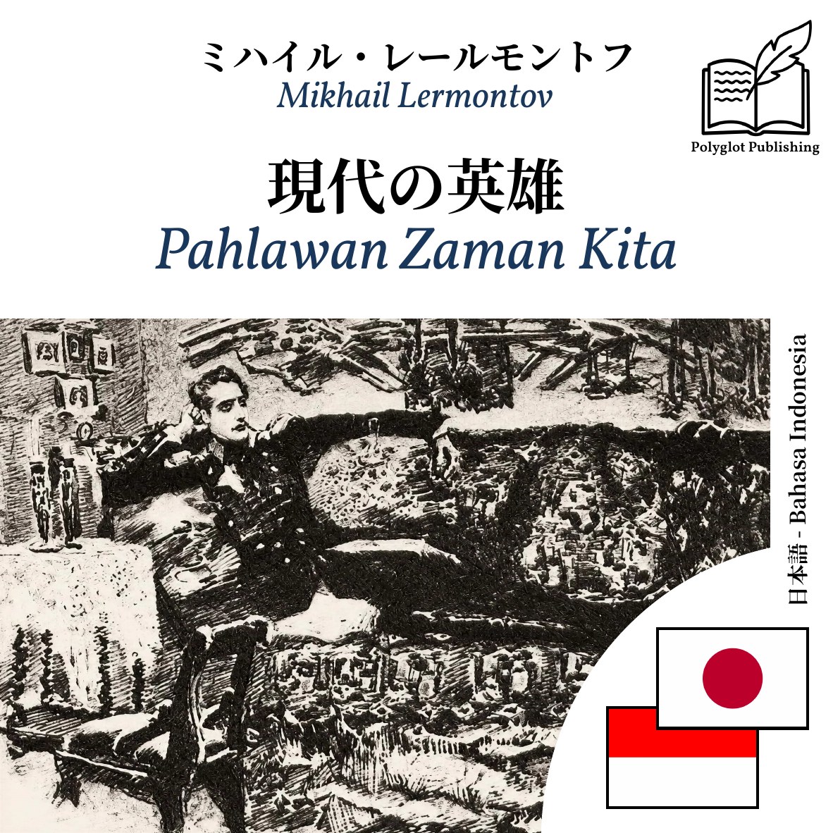 Pahlawan Zaman Kita