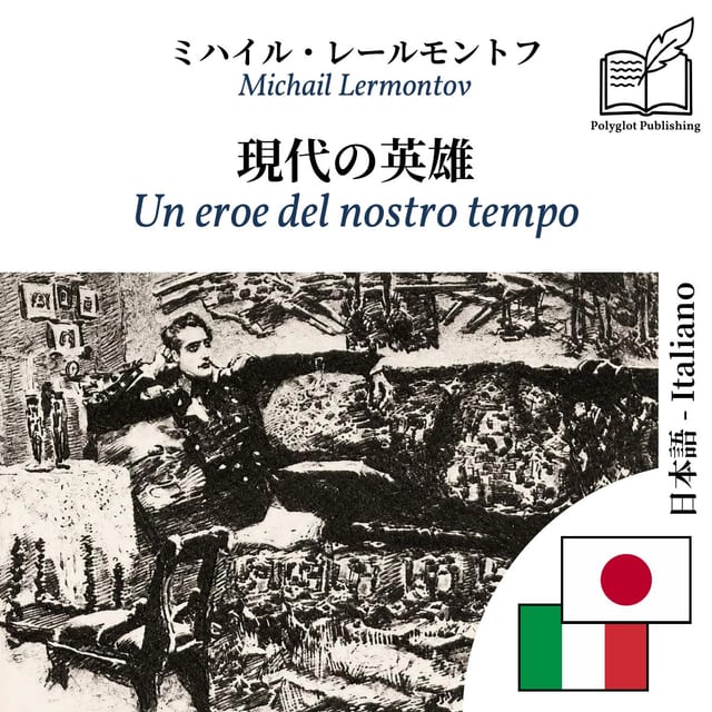 Un eroe del nostro tempo