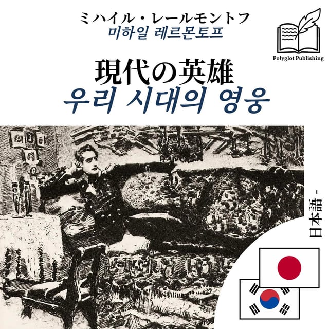 우리 시대의 영웅