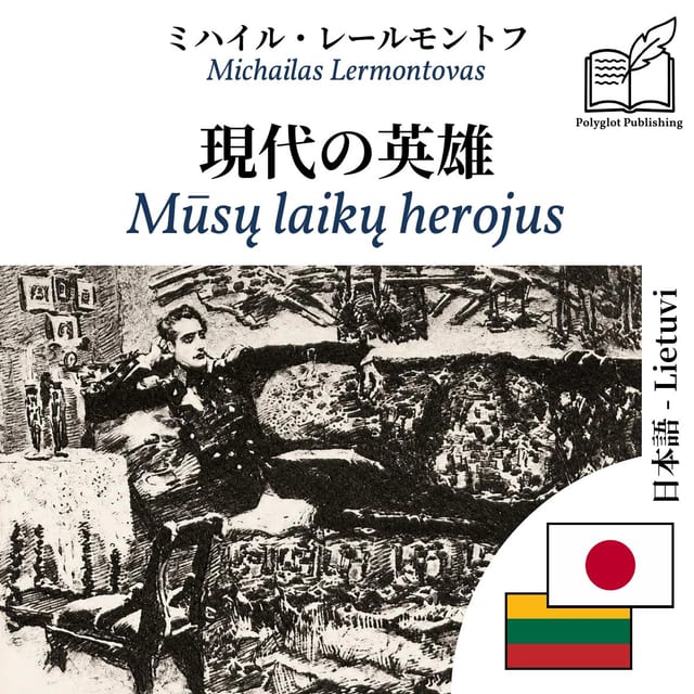 Mūsų laikų herojus