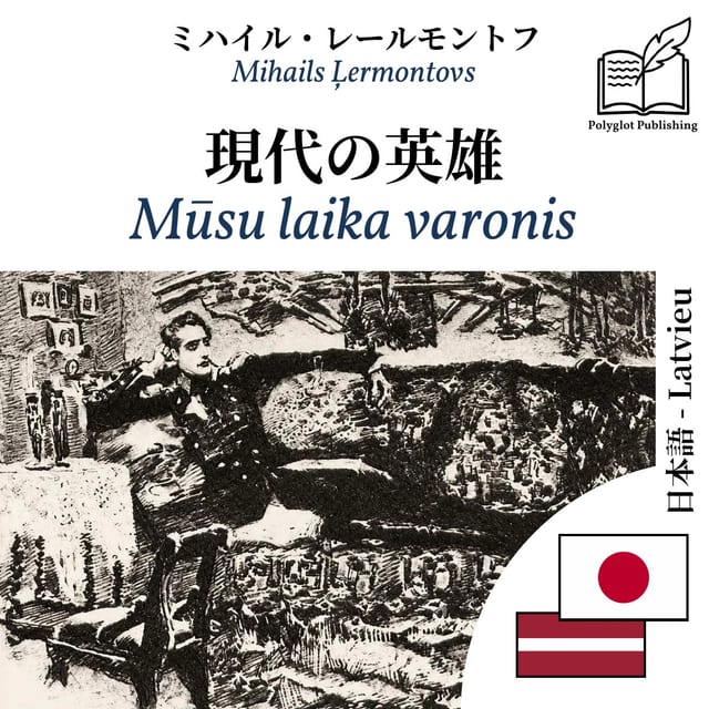 Mūsu laika varonis