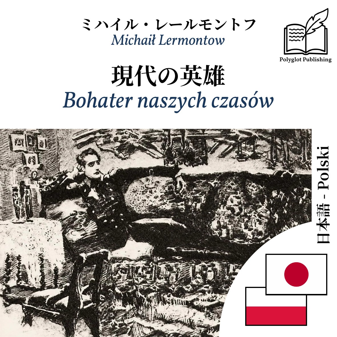 Bohater naszych czasów