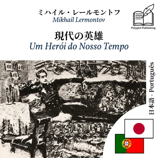 Um Herói do Nosso Tempo
