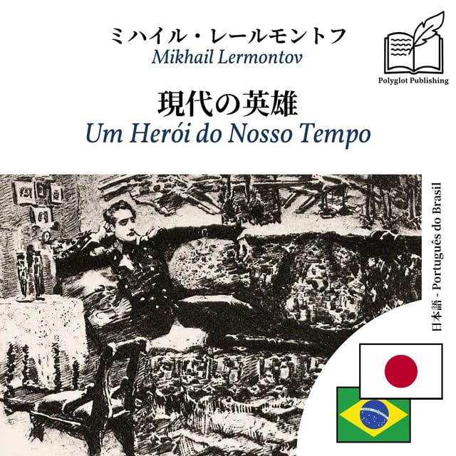 Um Herói do Nosso Tempo