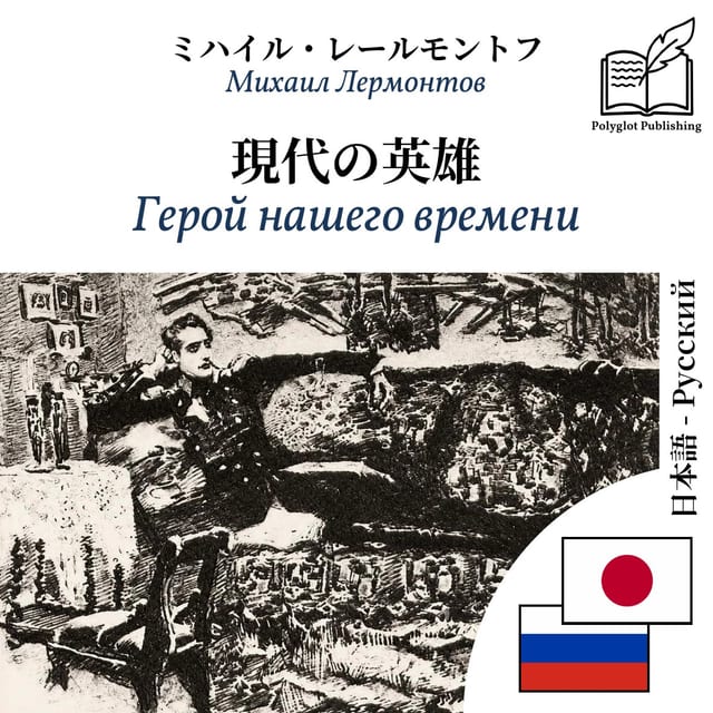 Герой нашего времени