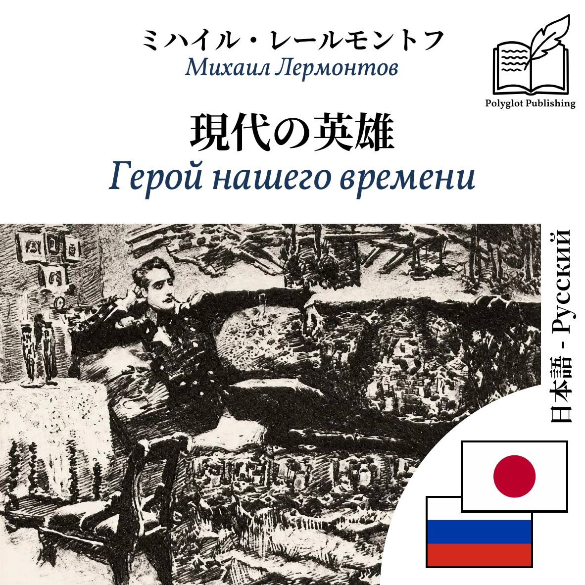 Герой нашего времени