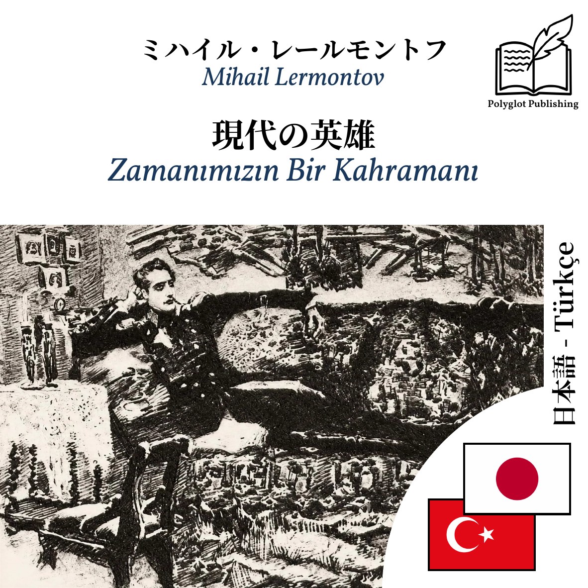 Zamanımızın Bir Kahramanı