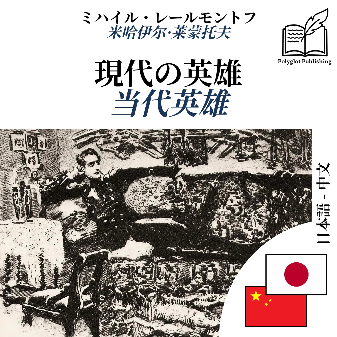 当代英雄