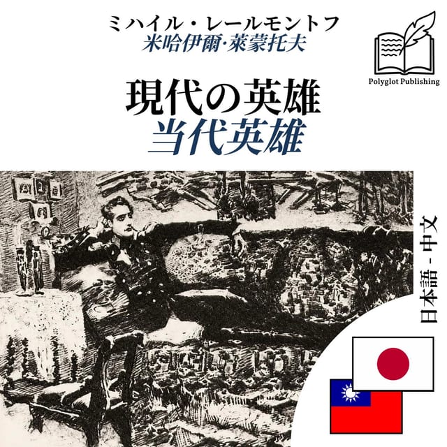 当代英雄