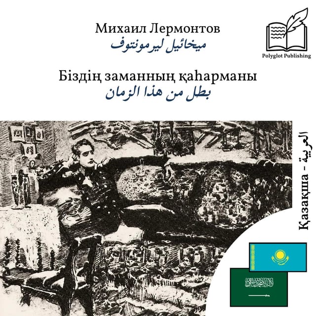 بطل من هذا الزمان