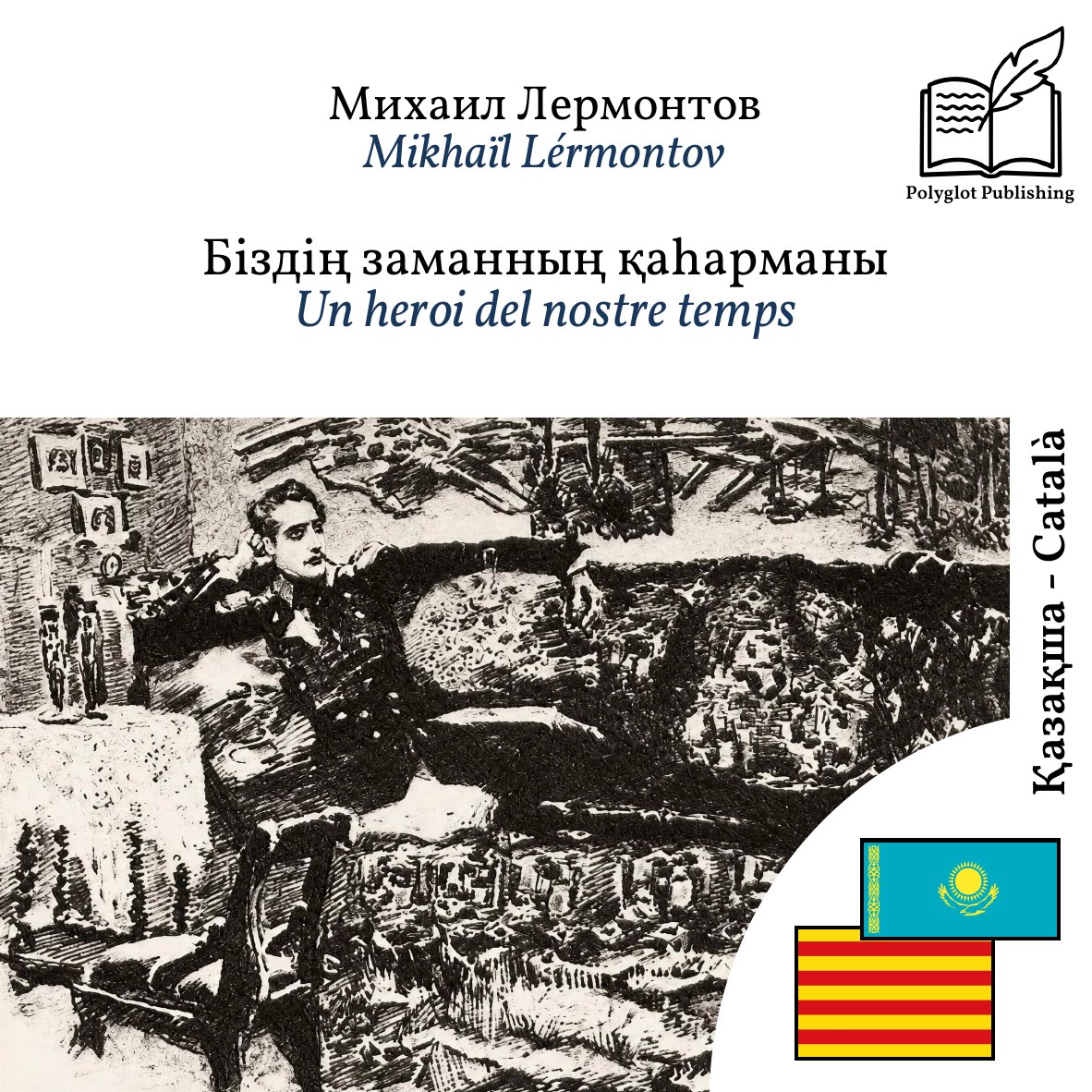 Un heroi del nostre temps