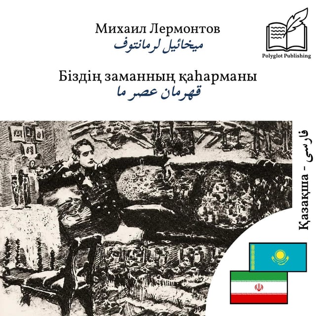 قهرمان عصر ما