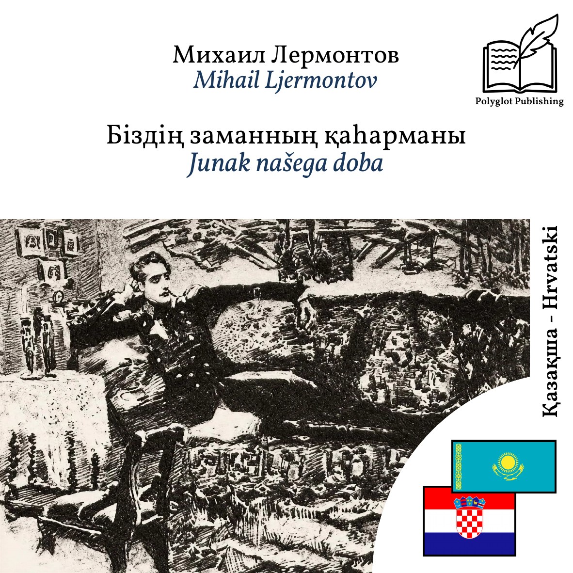 Junak našega doba