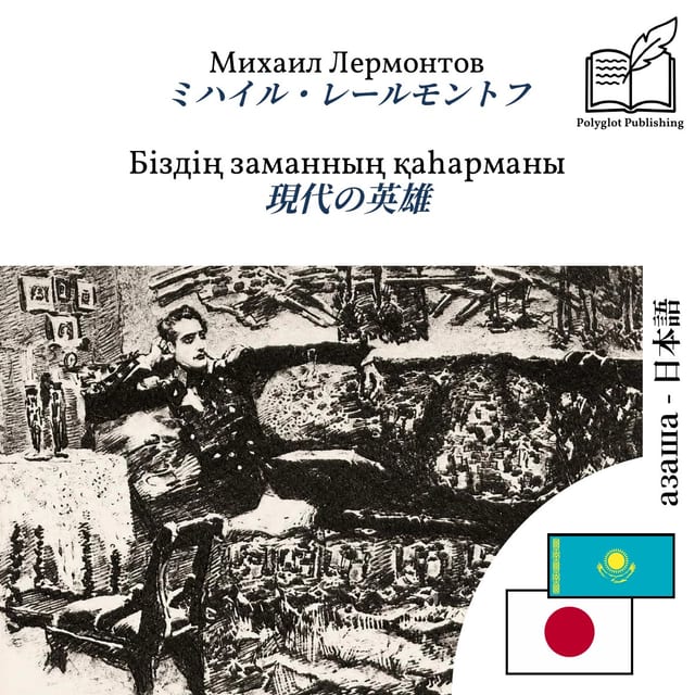 現代の英雄