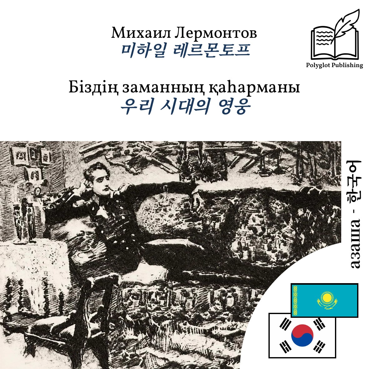 우리 시대의 영웅