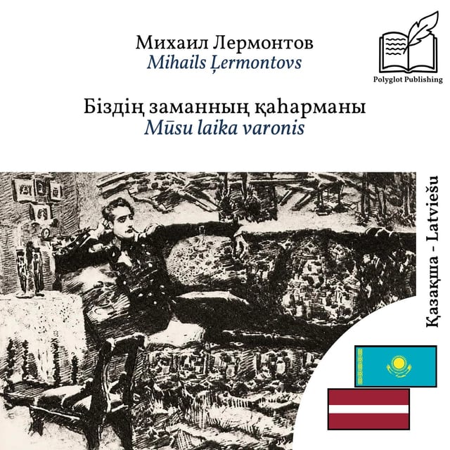 Mūsu laika varonis