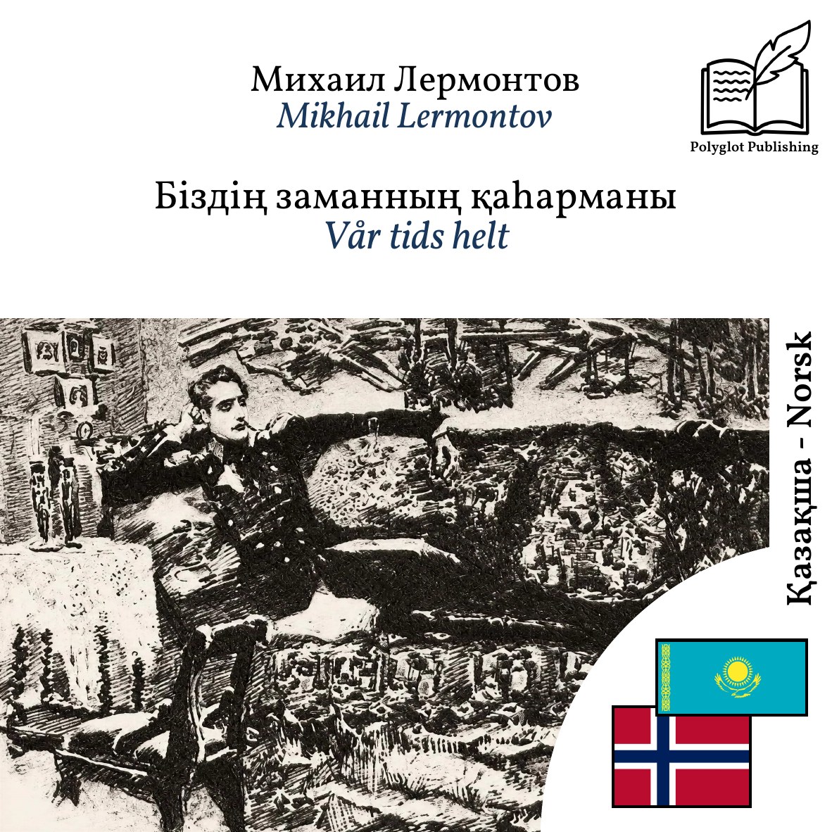 Vår tids helt
