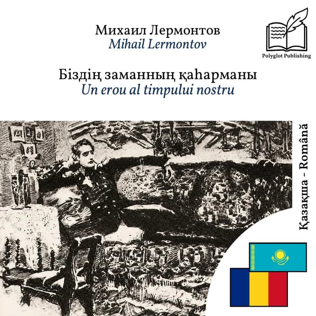 Un erou al timpului nostru